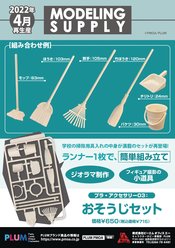 PLA ACCESSORIES 03 CLEANING SET PLASTIC MDL KIT ACCESSORY (C