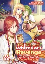 (USE MAY248321) WHITE CATS REVENGE LIGHT NOVEL VOL 04