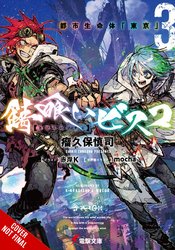 SABIKUI BISCO LIGHT NOVEL SC VOL 03 (MR)