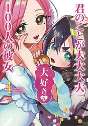 100 GIRLFRIENDS WHO REALLY LOVE YOU GN VOL 04 (MR)