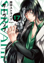 SERVAMP GN VOL 17