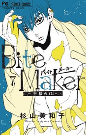 BITE MAKER KINGS OMEGA GN VOL 07 (RES) (MR)