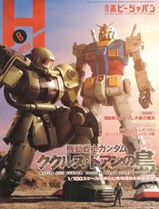 HOBBY JAPAN DECEMBER 2022 #1395