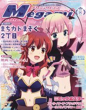 MEGAMI DECEMBER 2022 #196