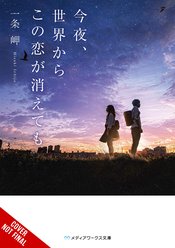 EVEN IF THIS LOVE DISAPPEARS FROM THE WORLD TONIGHT NOVEL HC