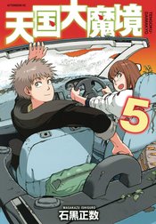 HEAVENLY DELUSION GN VOL 05