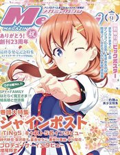 MEGAMI JANUARY 2023 #197