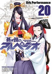 ARPEGGIO OF BLUE STEEL GN VOL 21 (MR)