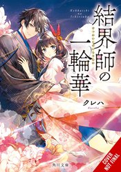 BRIDE OF BARRIER MASTER LIGHT NOVEL SC VOL 01 (MR)