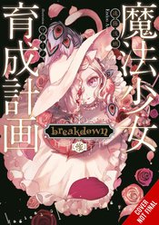 MAGICAL GIRL RAISING PROJECT LIGHT NOVEL SC VOL 15 (MR)