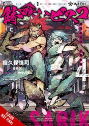 SABIKUI BISCO LIGHT NOVEL SC VOL 04