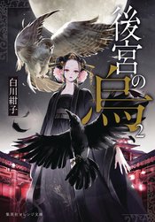 RAVEN OF INNER PALACE NOVEL SC VOL 02