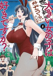 DO YOU LIKE BIG GIRLS GN VOL 05 (MR)