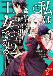 PRINCESS CONVENIENT PLOT DEVICES GN VOL 02