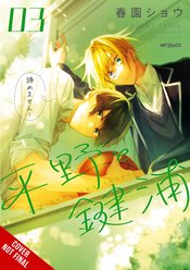 HIRANO & KAGIURA GN VOL 03