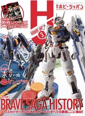 HOBBY JAPAN JULY 2023