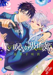 MY DEAR CURSE-CASTING VAMPIRESS GN VOL 02