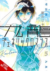 KOWLOON GENERIC ROMANCE GN VOL 05 (MR)