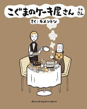 BABY BEARS BAKERY GN VOL 03 (RES)