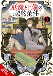 CONTRACT BETWEEN SPECTER & SERVANT NOVEL SC VOL 01 (MR)