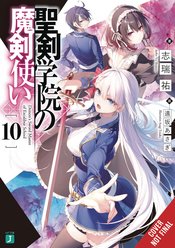DEMON SWORD MASTER EXCALIBUR ACADEMY NOVEL SC VOL 10