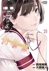 BAKEMONOGATARI GN VOL 21