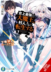 GREATEST DEMON LORD REBORN TYPICAL NOBODY NOVEL SC VOL 10 (C