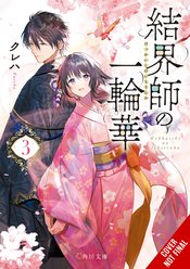 BRIDE OF BARRIER MASTER LIGHT NOVEL SC VOL 03