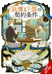 CONTRACT BETWEEN SPECTER & SERVANT NOVEL SC VOL 02