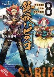 SABIKUI BISCO LIGHT NOVEL SC VOL 08