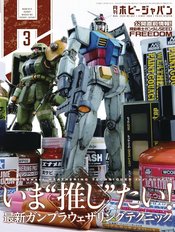 HOBBY JAPAN SEPTEMBER 2024