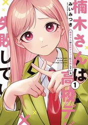 KUSUNOKIS FLUNKING HER HIGH SCHOOL GLOW UP GN VOL 01