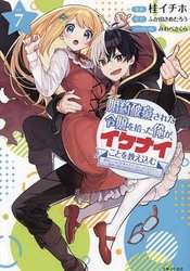 GIVING DISGRACED NOBLE LADY CRASH COURSE GN VOL 07 (MR)