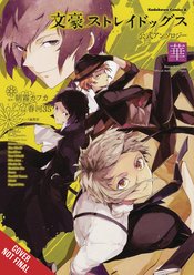 BUNGO STRAY DOGS OFFICIAL COMIC ANTHOLOGY GN VOL 02 (MR)