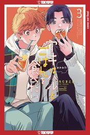 (USE NOV247301) LETS EAT TOGETHER AKI AND HARU GN VOL 03