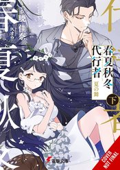 AGENT OF THE FOUR SEASONS NOVEL SC VOL 04 (MR)