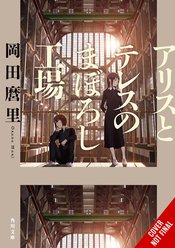 MABOROSHI LIGHT NOVEL SC (MR)