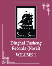 DINGHAI FUSHENG RECORDS SC NOVEL VOL 01 (MR)