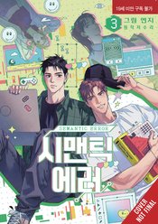 SEMANTIC ERROR GN VOL 03 (MR)