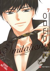 IMITATION GN VOL 07