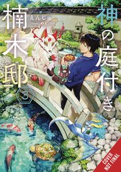 KUSUNOKIS GARDEN OF GODS NOVEL SC VOL 03