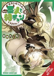 TO SAVE WORLD WAKE MORNING AFTER DEMI HUMAN GN VOL 08