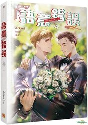 SEMANTIC ERROR GN VOL 04