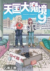 HEAVENLY DELUSION GN VOL 09