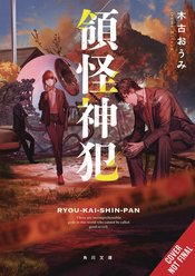DIVINE INCURSIONS LIGHT NOVEL SC VOL 01