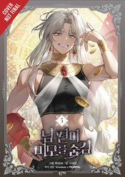 MY SECRETLY HOT HUSBAND GN VOL 05