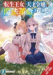 MAGICAL REVOLUTION REINCARNATED PRINCESS GENIUS NOVEL SC VOL