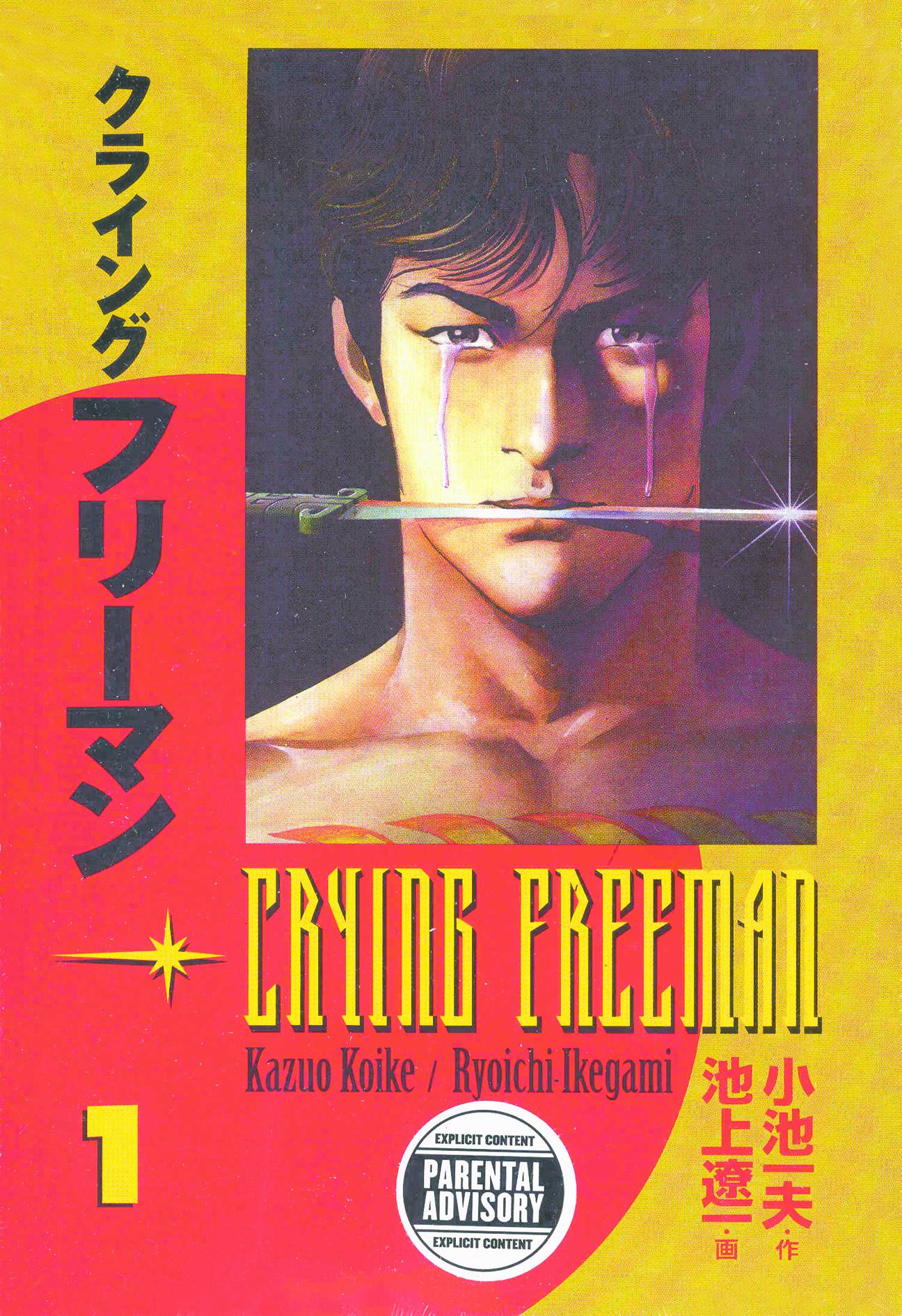 Dec Crying Freeman Tp Vol 01 Previews World