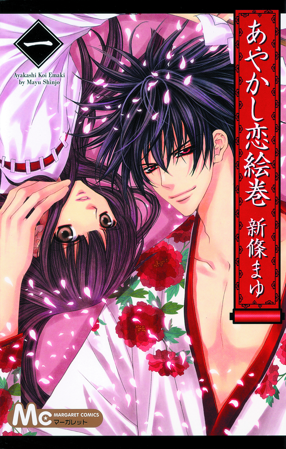 DEMON LOVE SPELL GN VOL 01 (SEP121239) 