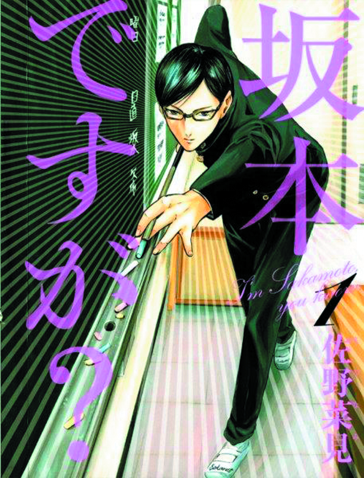 Havent you heard IM <b>sakamoto</b> gn vol 01 (MAY151522) .